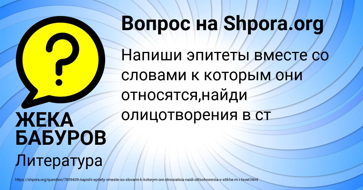 Картинка с текстом вопроса от пользователя ЖЕКА БАБУРОВ