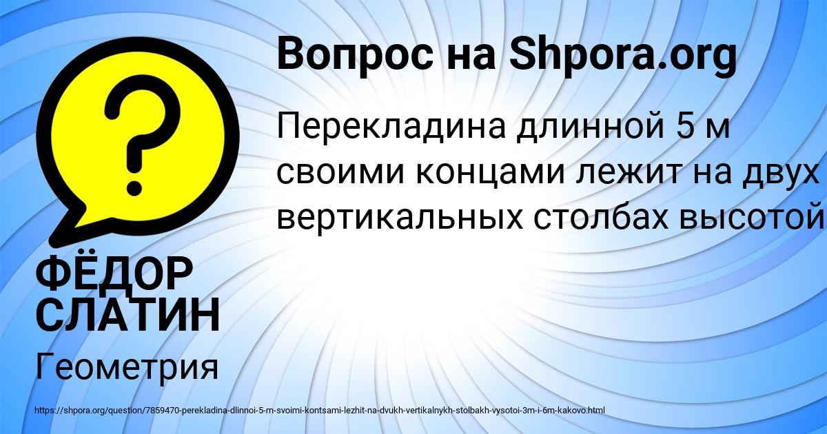 Картинка с текстом вопроса от пользователя ФЁДОР СЛАТИН