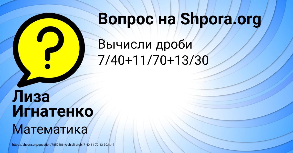 Картинка с текстом вопроса от пользователя Лиза Игнатенко