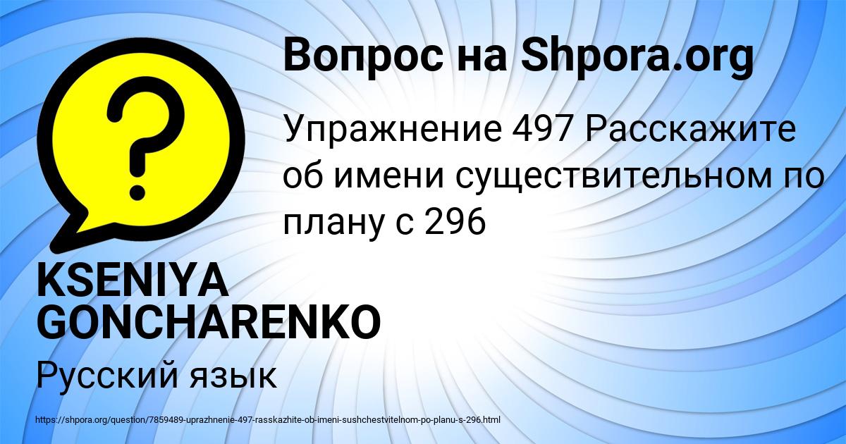 Картинка с текстом вопроса от пользователя KSENIYA GONCHARENKO