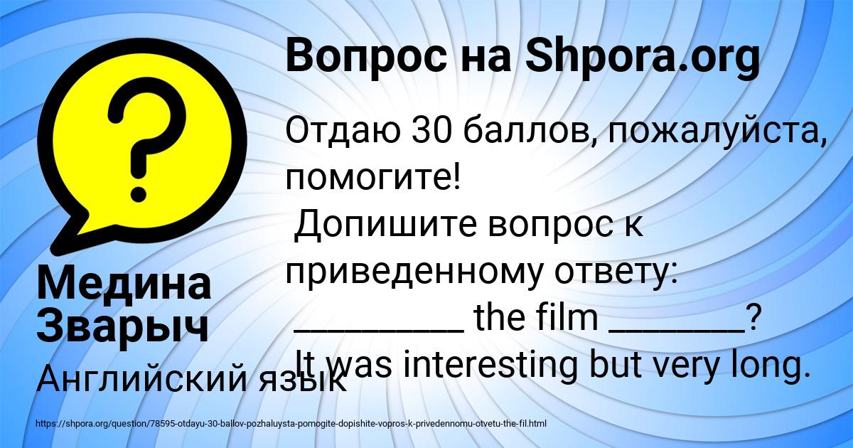 Картинка с текстом вопроса от пользователя Медина Зварыч