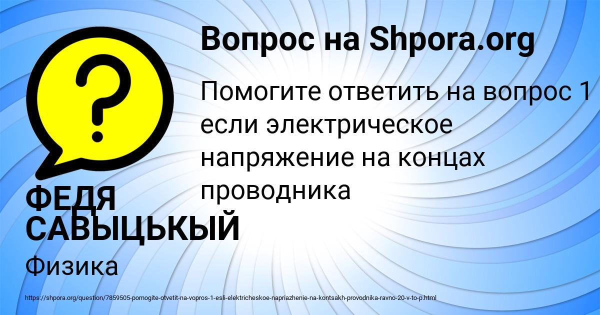 Картинка с текстом вопроса от пользователя ФЕДЯ САВЫЦЬКЫЙ