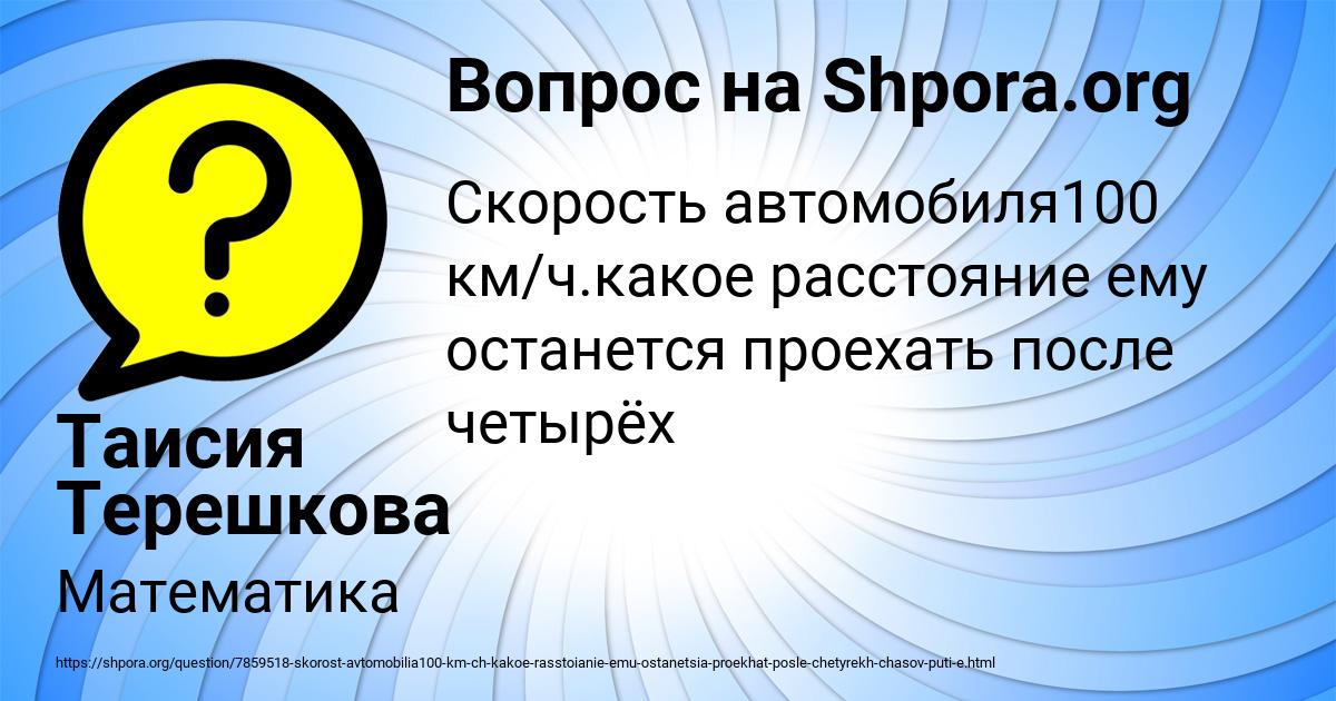 Картинка с текстом вопроса от пользователя Таисия Терешкова