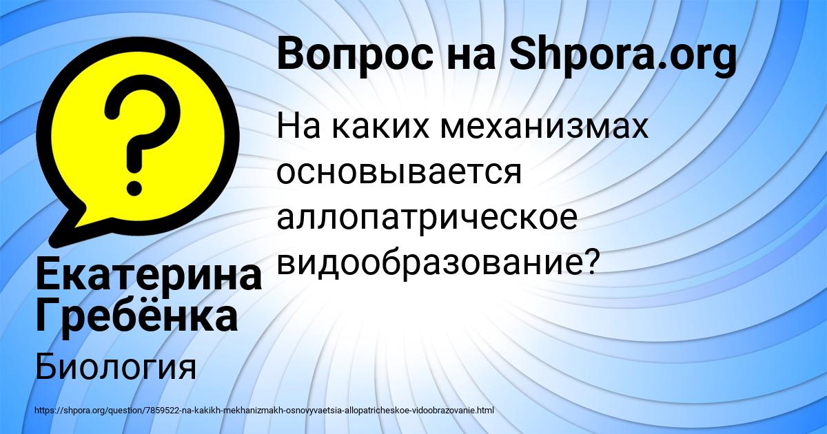 Картинка с текстом вопроса от пользователя Екатерина Гребёнка