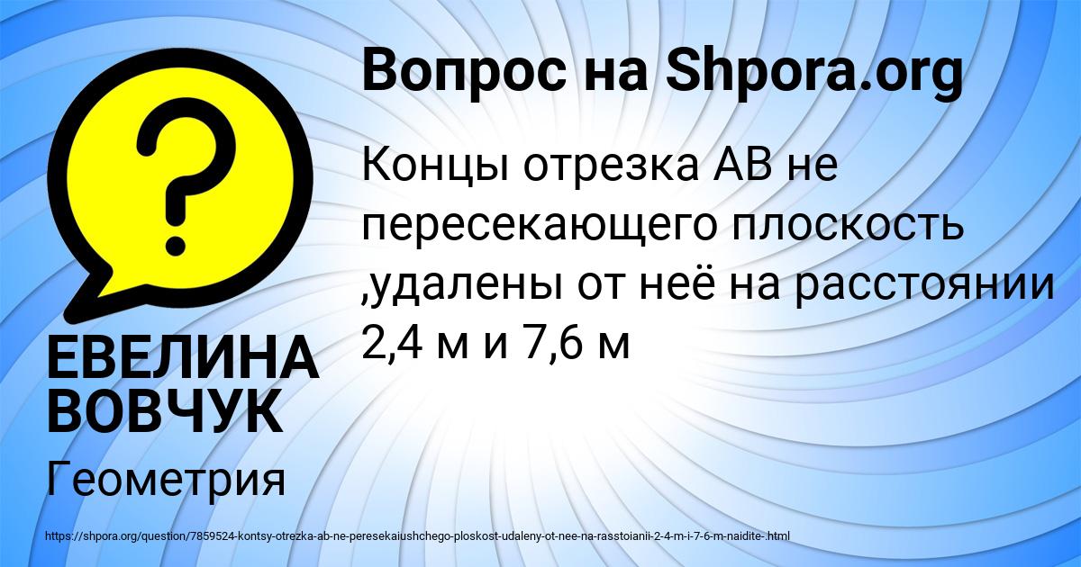 Картинка с текстом вопроса от пользователя ЕВЕЛИНА ВОВЧУК