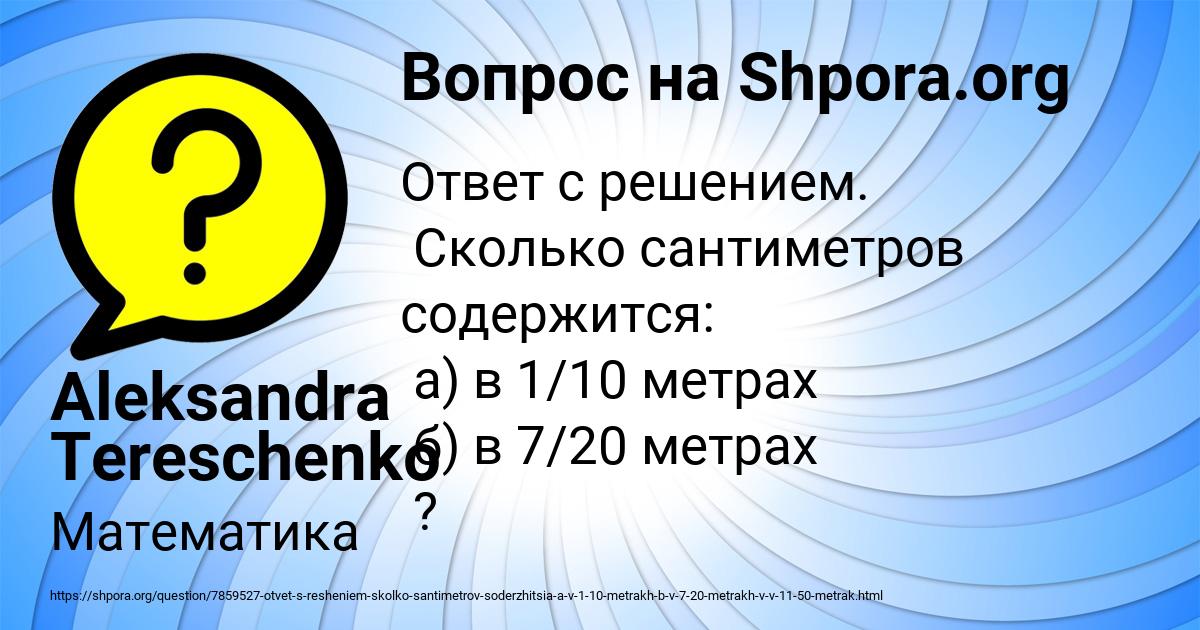 Картинка с текстом вопроса от пользователя Aleksandra Tereschenko