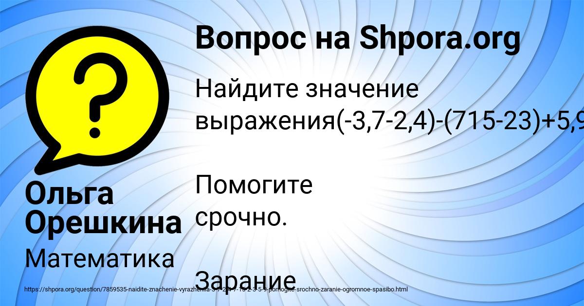 Картинка с текстом вопроса от пользователя Ольга Орешкина