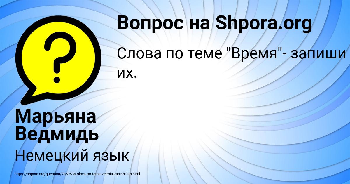 Картинка с текстом вопроса от пользователя Марьяна Ведмидь