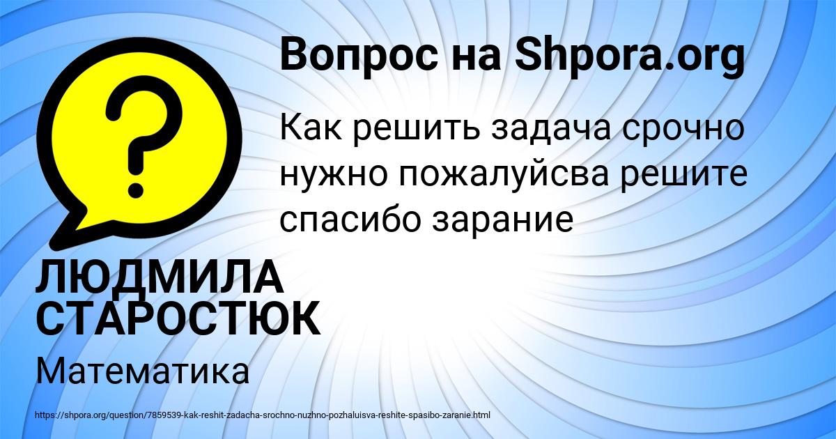 Картинка с текстом вопроса от пользователя ЛЮДМИЛА СТАРОСТЮК