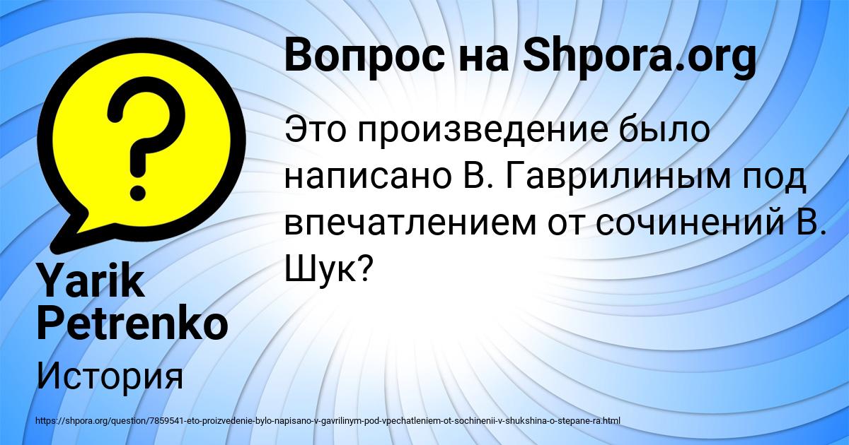 Картинка с текстом вопроса от пользователя Yarik Petrenko