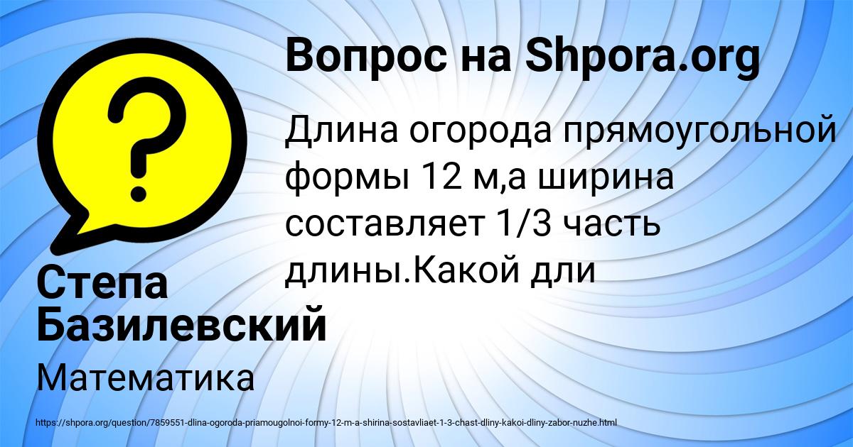 Картинка с текстом вопроса от пользователя Степа Базилевский