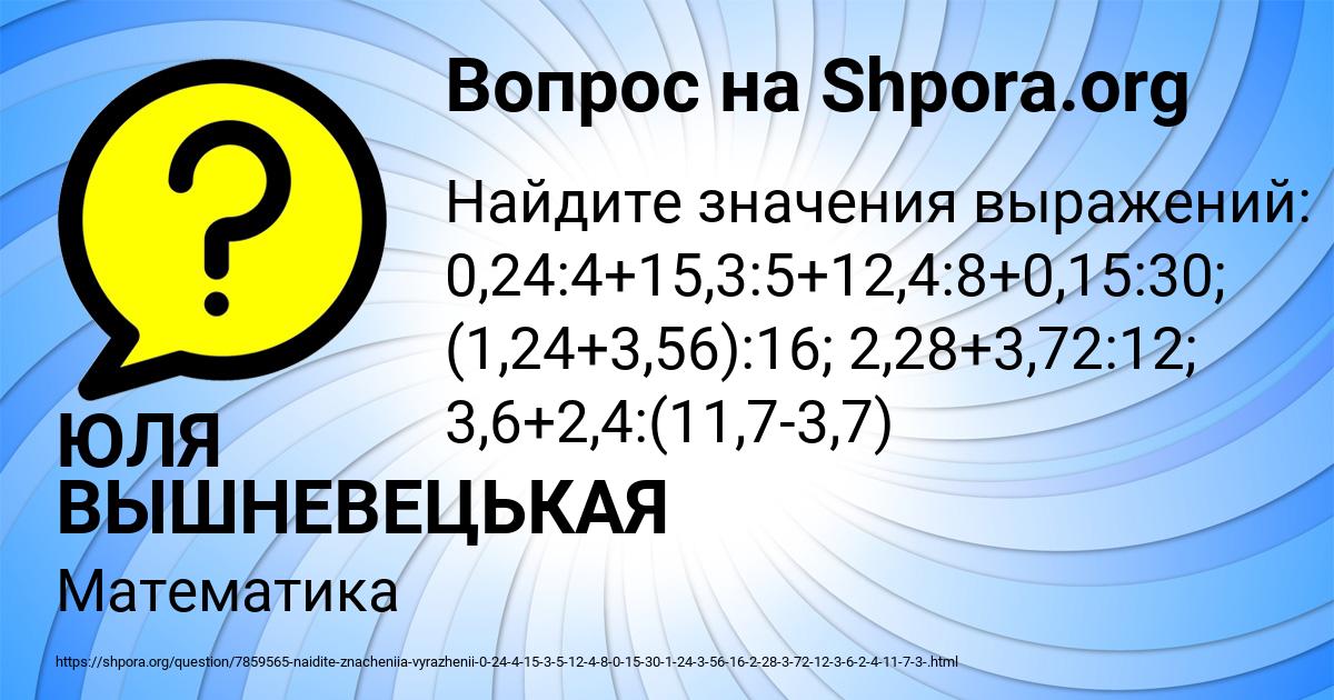 Картинка с текстом вопроса от пользователя ЮЛЯ ВЫШНЕВЕЦЬКАЯ