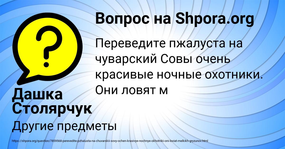 Картинка с текстом вопроса от пользователя Дашка Столярчук
