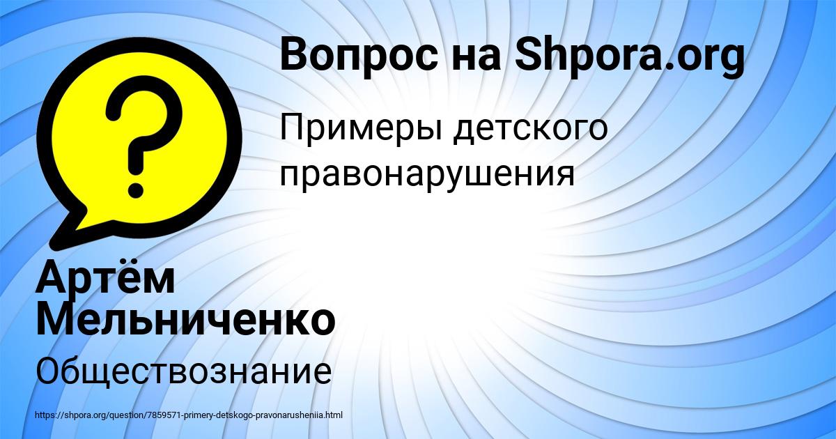 Картинка с текстом вопроса от пользователя Артём Мельниченко