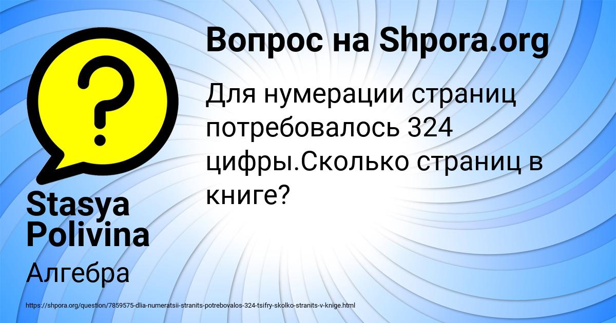 Картинка с текстом вопроса от пользователя Stasya Polivina