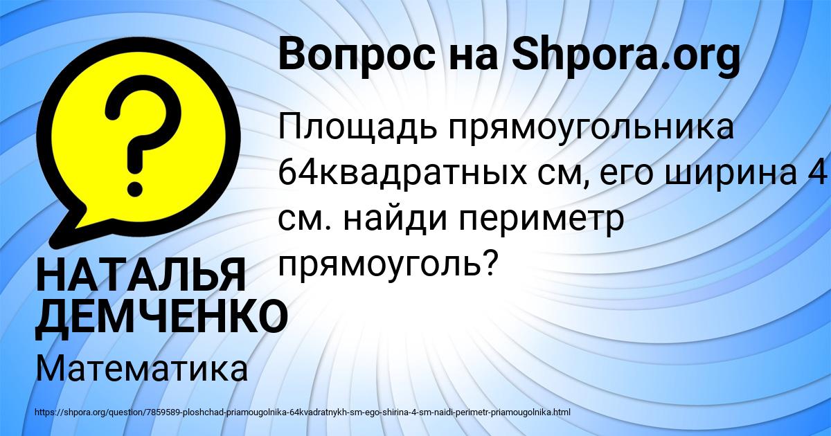 Картинка с текстом вопроса от пользователя НАТАЛЬЯ ДЕМЧЕНКО