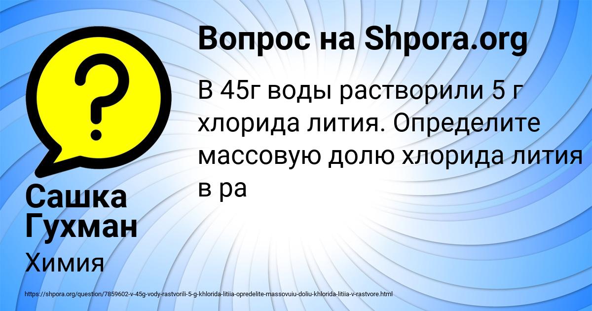 Картинка с текстом вопроса от пользователя Сашка Гухман