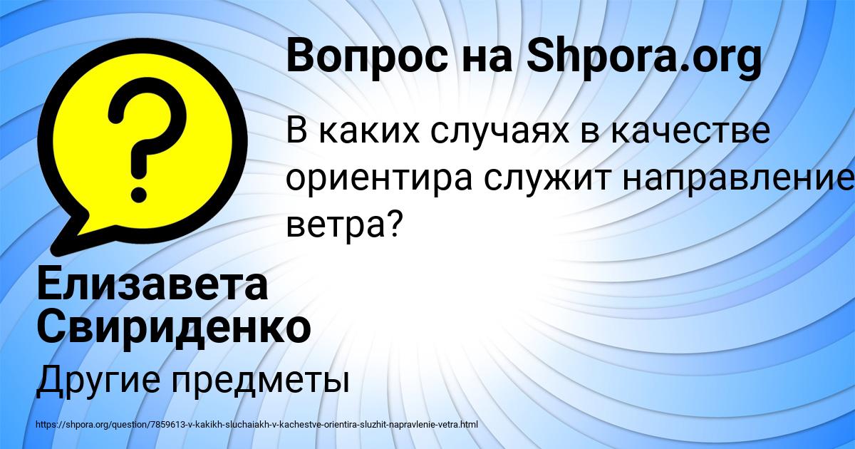 Картинка с текстом вопроса от пользователя Елизавета Свириденко