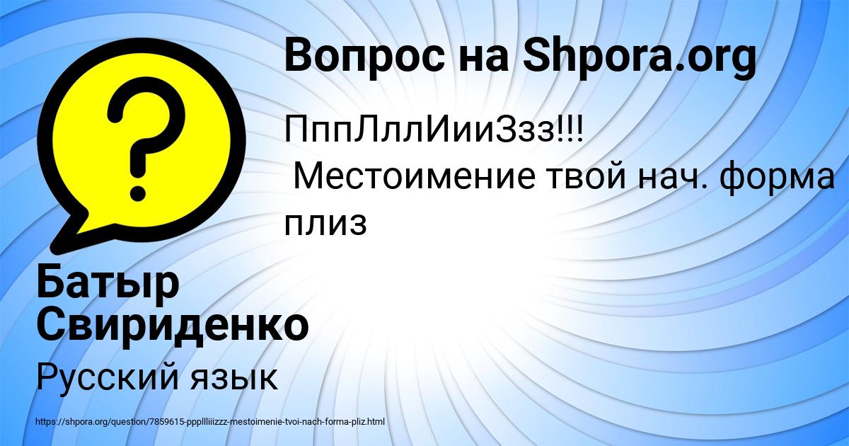 Картинка с текстом вопроса от пользователя Батыр Свириденко