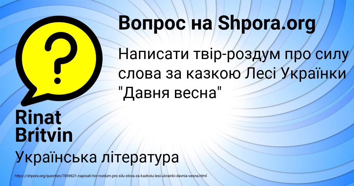 Картинка с текстом вопроса от пользователя Rinat Britvin