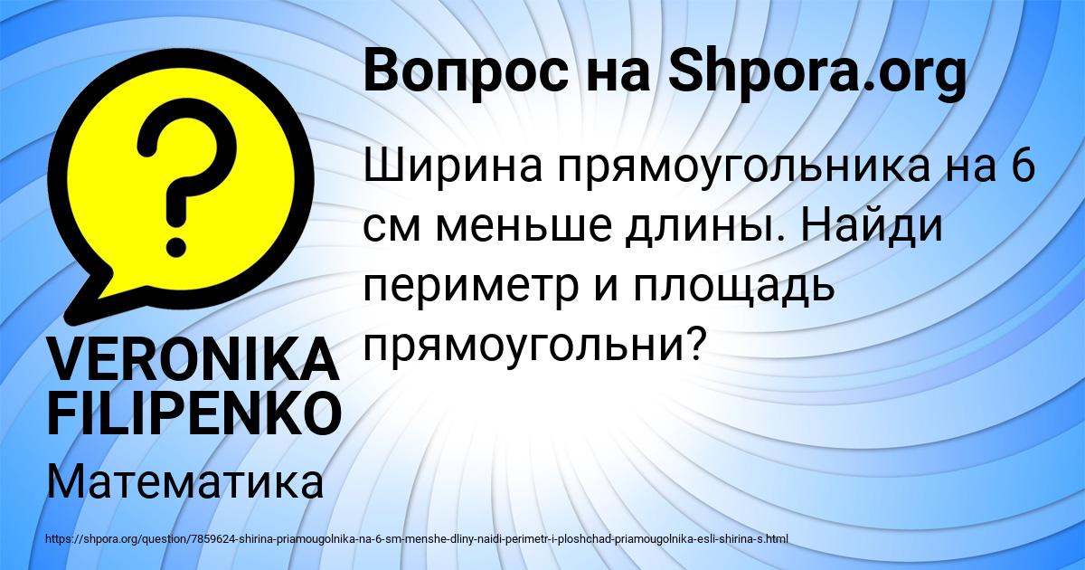 Картинка с текстом вопроса от пользователя VERONIKA FILIPENKO
