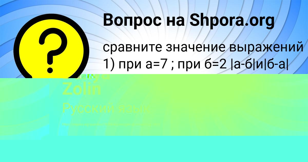 Картинка с текстом вопроса от пользователя Danya Zolin