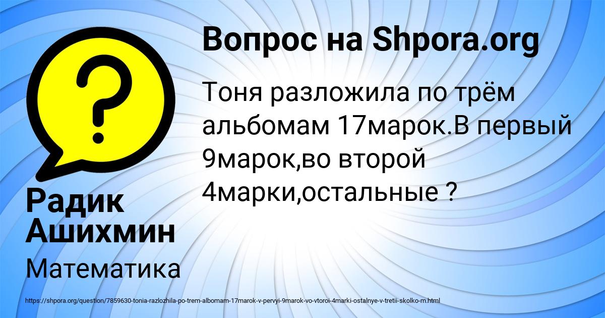 Картинка с текстом вопроса от пользователя Радик Ашихмин