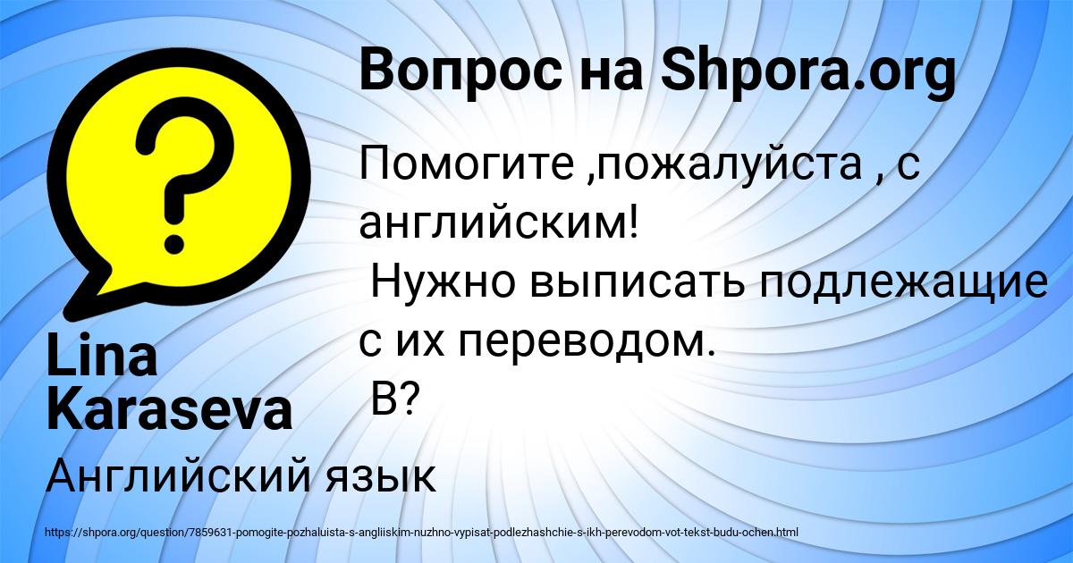 Картинка с текстом вопроса от пользователя Lina Karaseva