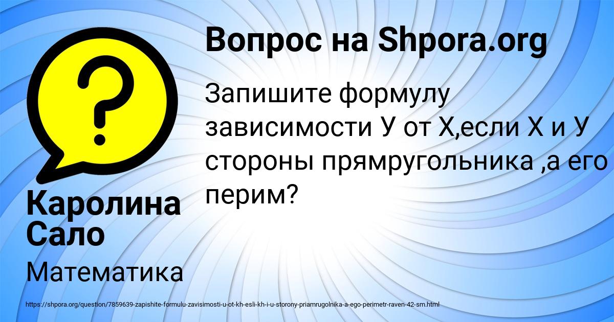 Картинка с текстом вопроса от пользователя Каролина Сало