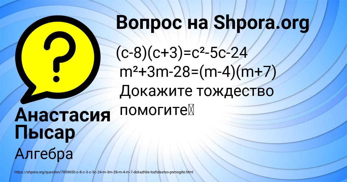 Картинка с текстом вопроса от пользователя Анастасия Пысар