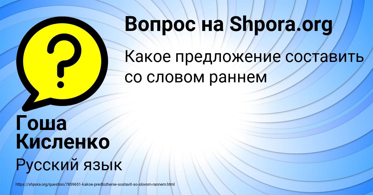 Картинка с текстом вопроса от пользователя Гоша Кисленко