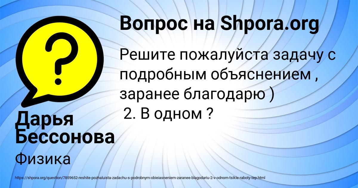 Картинка с текстом вопроса от пользователя Дарья Бессонова