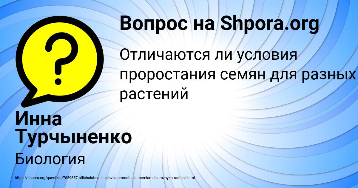Картинка с текстом вопроса от пользователя Инна Турчыненко