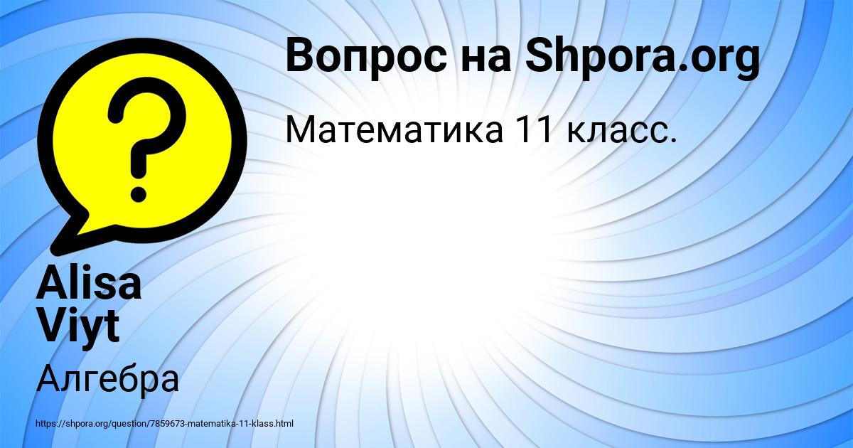 Картинка с текстом вопроса от пользователя Alisa Viyt