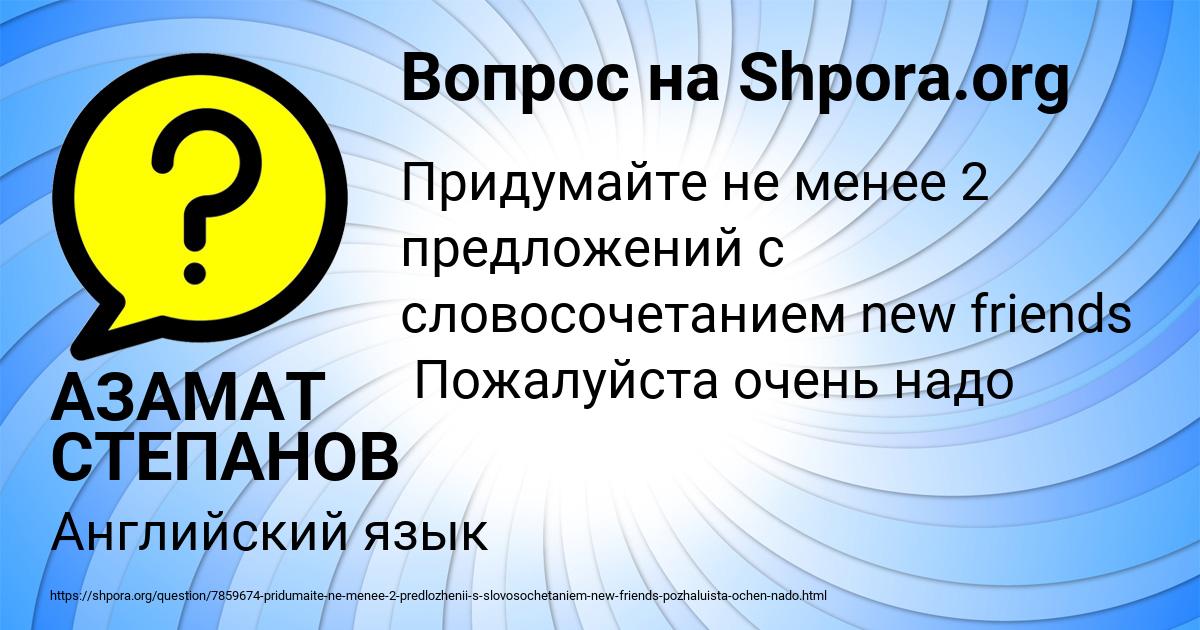 Картинка с текстом вопроса от пользователя АЗАМАТ СТЕПАНОВ