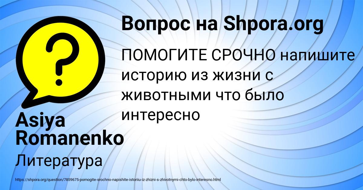 Картинка с текстом вопроса от пользователя Asiya Romanenko