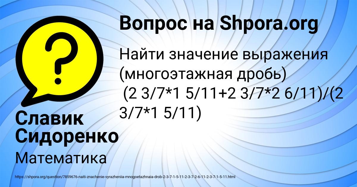 Картинка с текстом вопроса от пользователя Славик Сидоренко
