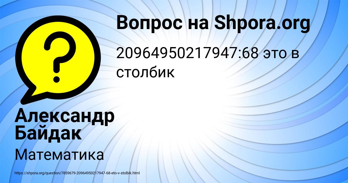 Картинка с текстом вопроса от пользователя Александр Байдак