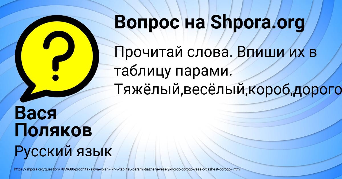 Картинка с текстом вопроса от пользователя Вася Поляков