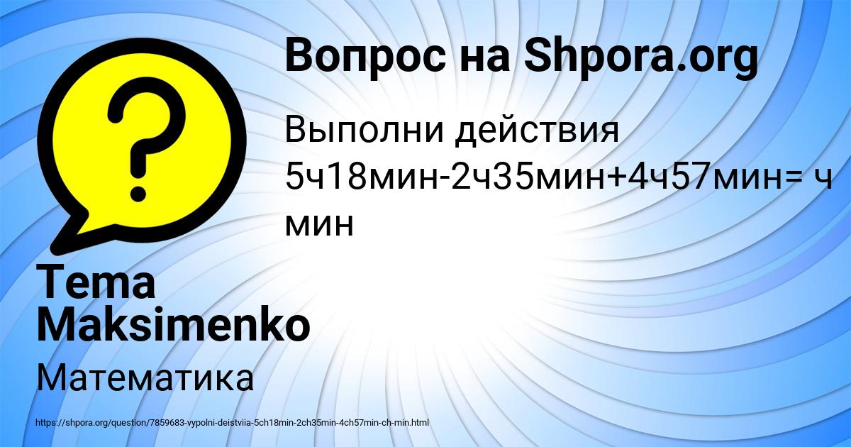 Картинка с текстом вопроса от пользователя Tema Maksimenko