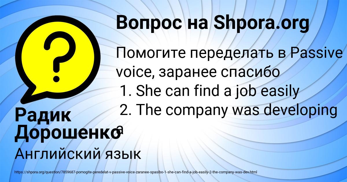 Картинка с текстом вопроса от пользователя Радик Дорошенко
