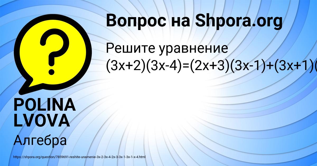 Картинка с текстом вопроса от пользователя POLINA LVOVA