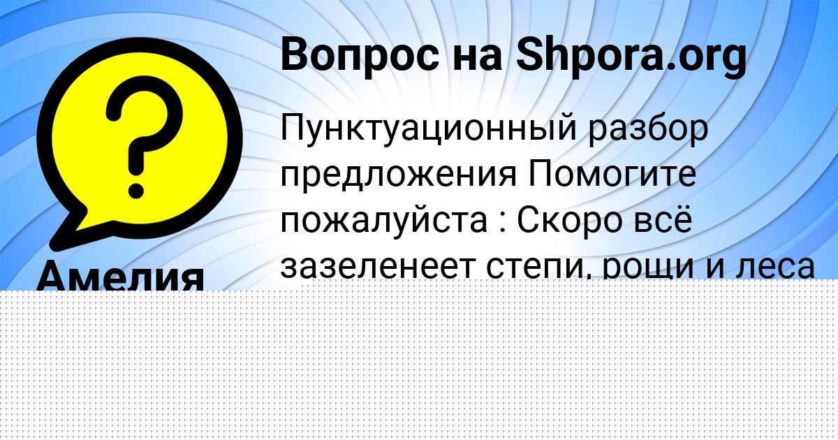 Картинка с текстом вопроса от пользователя Амина Кочкина