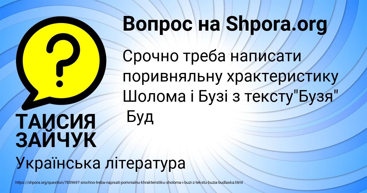 Картинка с текстом вопроса от пользователя ТАИСИЯ ЗАЙЧУК