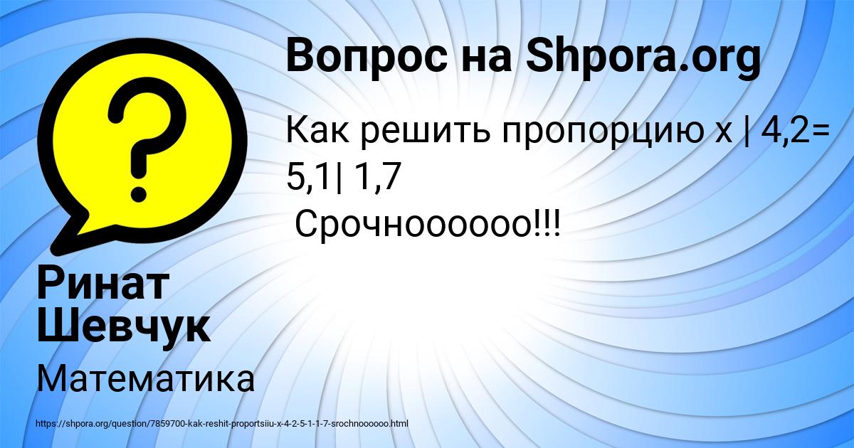 Картинка с текстом вопроса от пользователя Ринат Шевчук