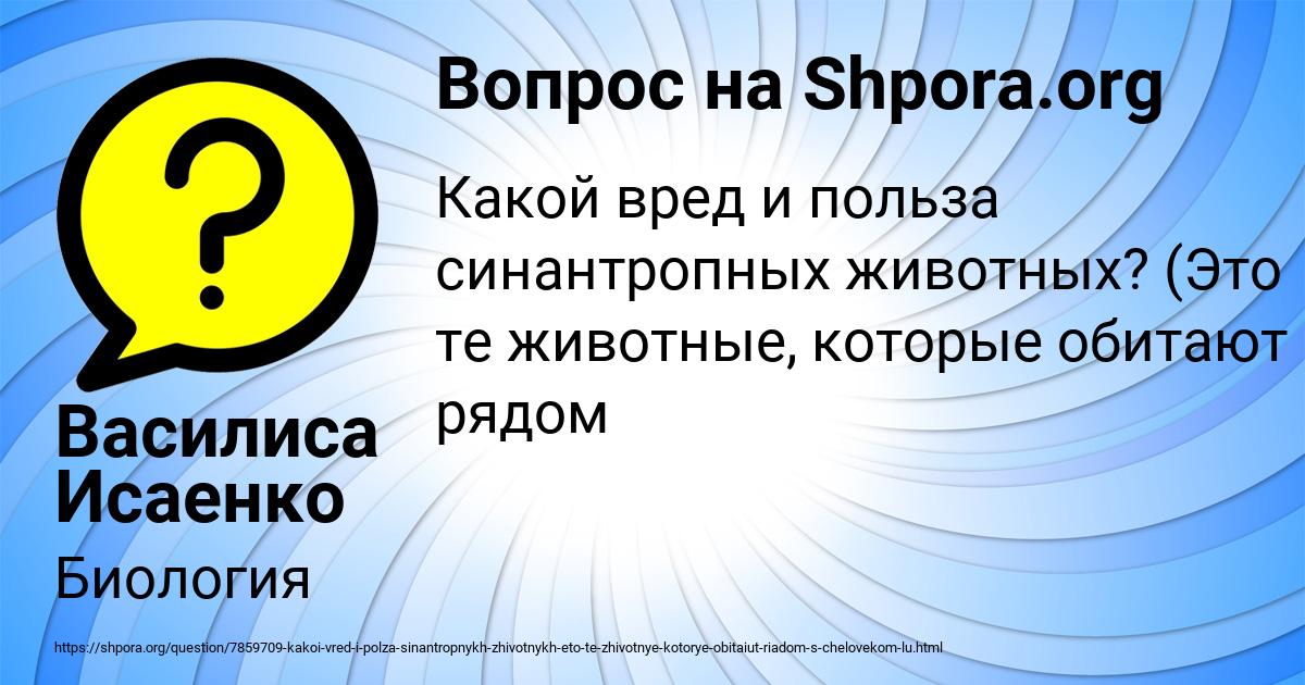 Картинка с текстом вопроса от пользователя Василиса Исаенко