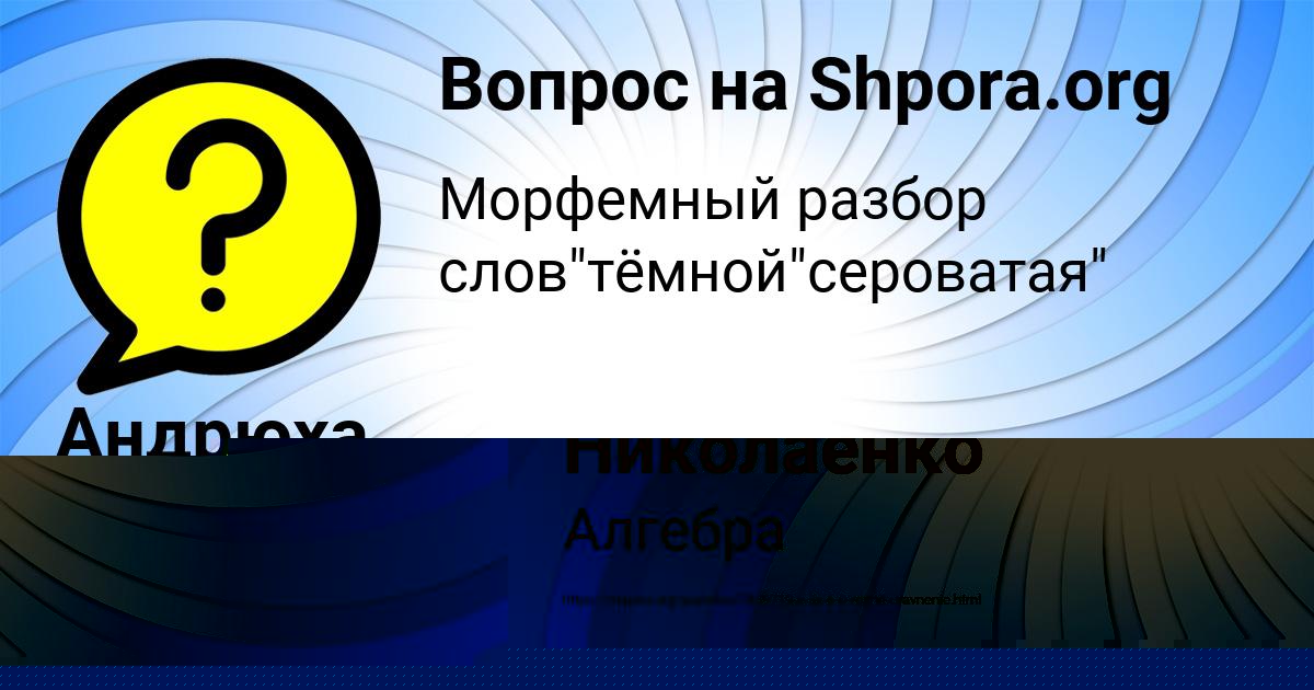 Картинка с текстом вопроса от пользователя Тахмина Николаенко