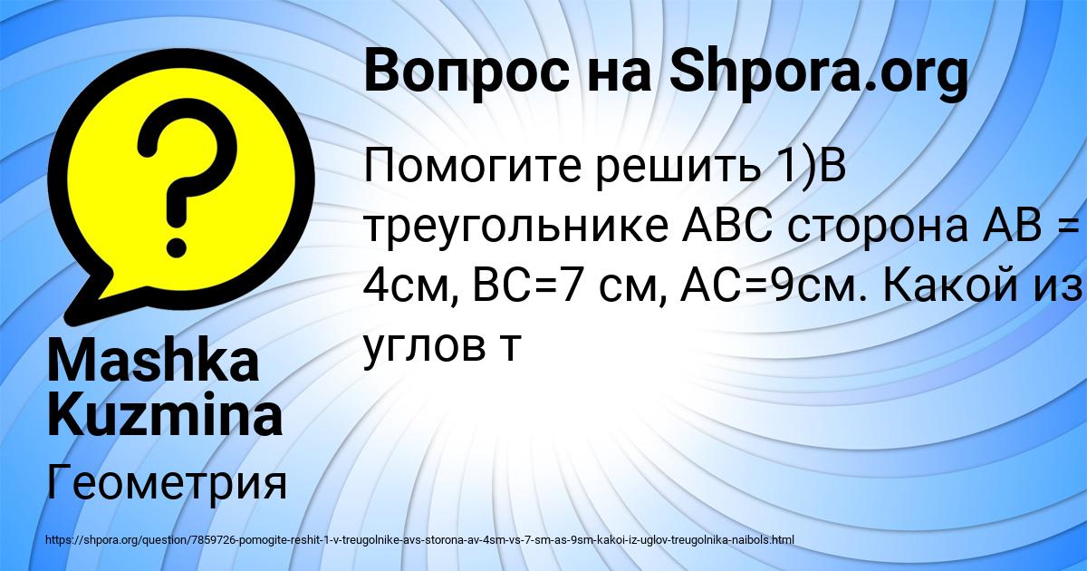 Картинка с текстом вопроса от пользователя Mashka Kuzmina