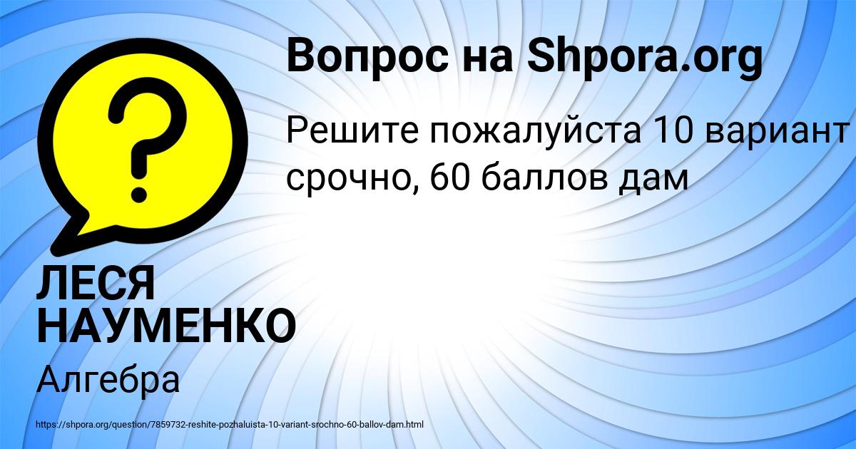 Картинка с текстом вопроса от пользователя ЛЕСЯ НАУМЕНКО