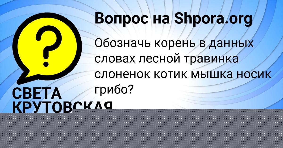Картинка с текстом вопроса от пользователя Petr Voloschenko